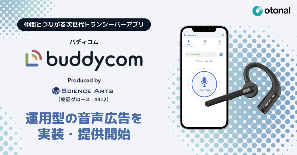 オトナル、次世代トランシーバーアプリ「Buddycom Personal」にデジタル音声広告を実装