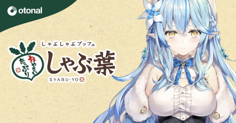 オトナル、しゃぶ葉の新フェア向けオリジナル楽曲を制作。ホロライブ所属VTuber雪花ラミィさんが歌う広告キャンペーンを展開