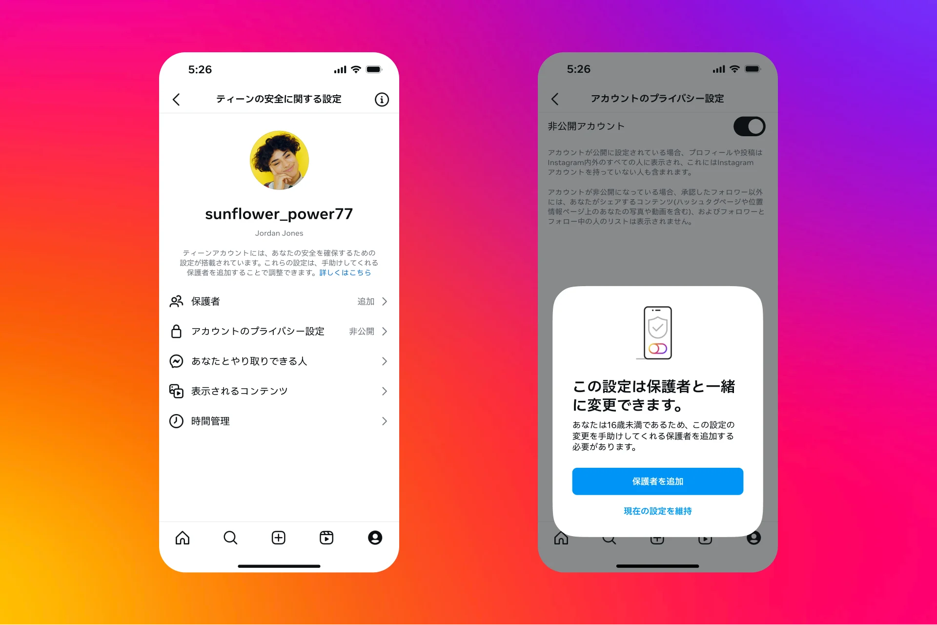 Instagram、「ティーンアカウント」を日本にも導入。18歳未満のアカウントに制限