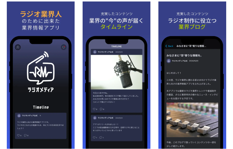 TwoGate、ラジオ・音声業界向けプラットフォーム「ラジオメディア」を公開