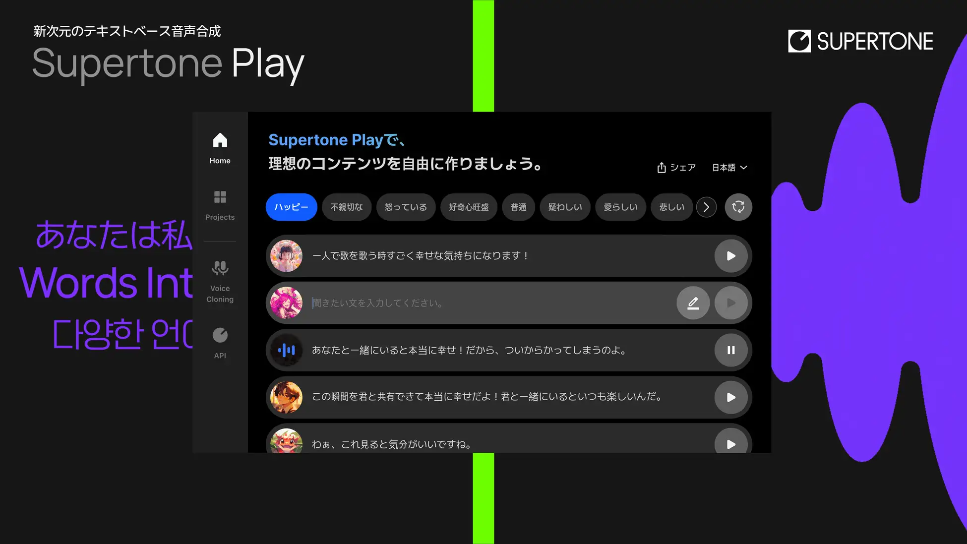 HYBE傘下Supertone、150種類の声でコンテンツ制作可能なAI音声サービスをリリース