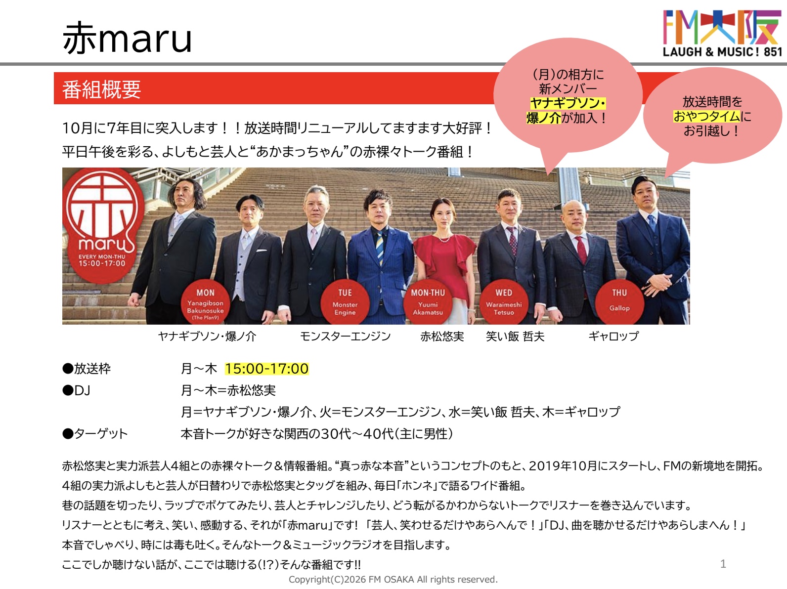 【企画書】FM大阪『赤maru』／資料DL