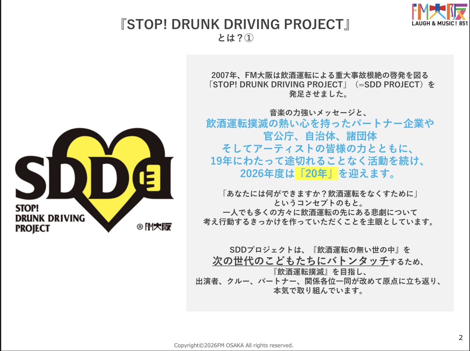 【企画書】飲酒運転撲滅プロジェクト『SDD PROJECT』のご提案／資料DL