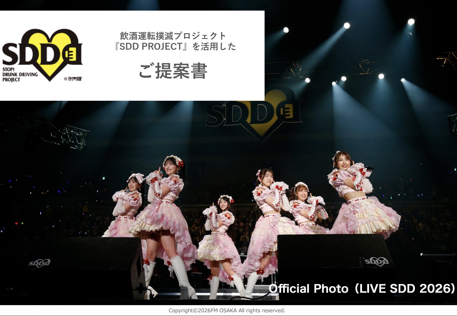 【企画書】飲酒運転撲滅プロジェクト『SDD PROJECT』のご提案／資料DL