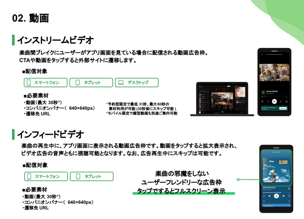 02. 動画広告(インストリームビデオ・インフィードビデオ)