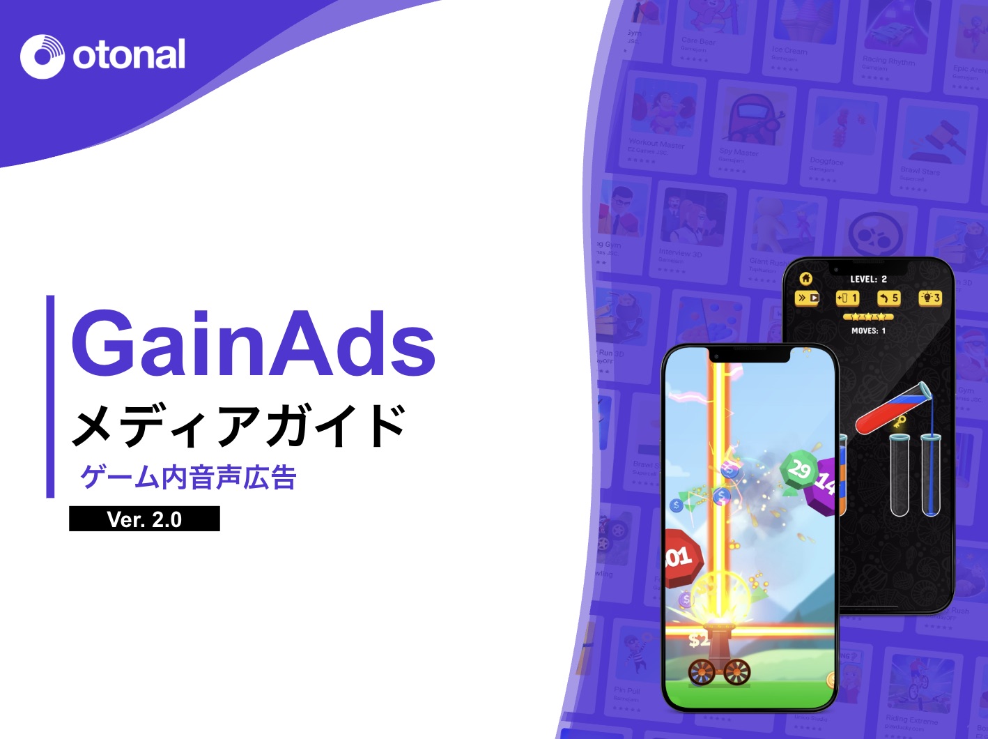 【媒体資料】ゲーム内音声広告『GainAds（ゲインアズ）』／資料DL