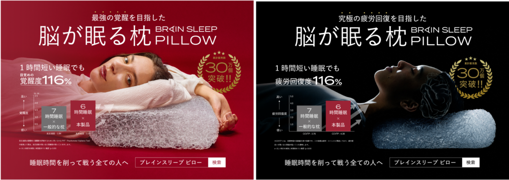 【音声広告事例】「睡眠×テクノロジー」で社会課題を解決。ブレインスリープの想いを正しく伝えるラジオ+ポッドキャスト広告