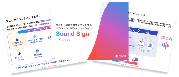 Sound Sign（サウンドサイン）