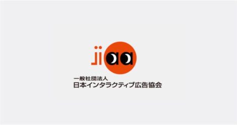 JIAA（日本インタラクティブ広告協会） デジタルオーディオ広告部会