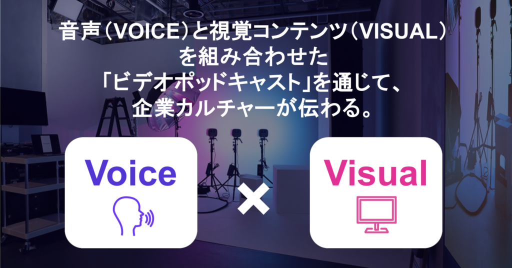 オトナルとOOAA、企業カルチャーを伝達するビデオポッドキャスト制作ソリューション「VOVI」を提供開始
