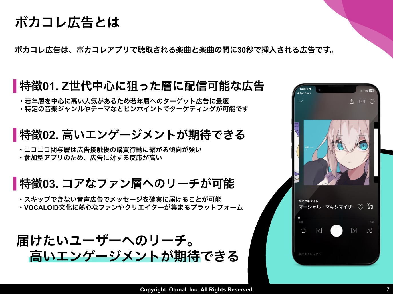 【媒体資料】ボーカロイド楽曲に特化した音楽アプリ「ボカコレ」 音声広告プラン／資料DL