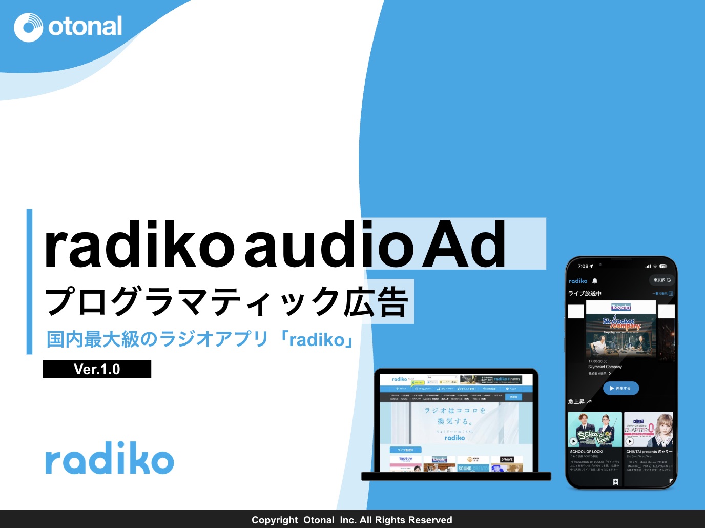 【媒体資料】radiko（ラジコ） オーディオアド [ DSP接続・配信について ]／資料DL