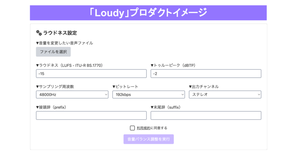 オトナル、音声CMのための音量バランス調整ツール「Loudy」を提供開始