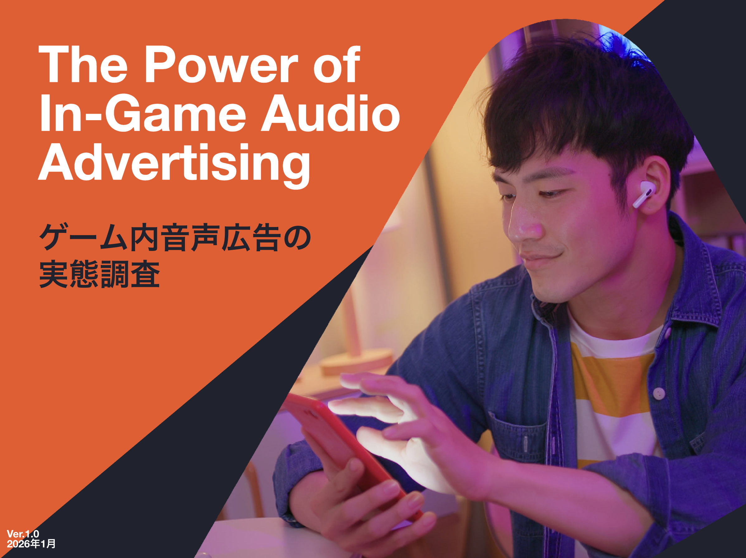 【市場レポート】ゲーム内音声広告の実態調査／資料DL