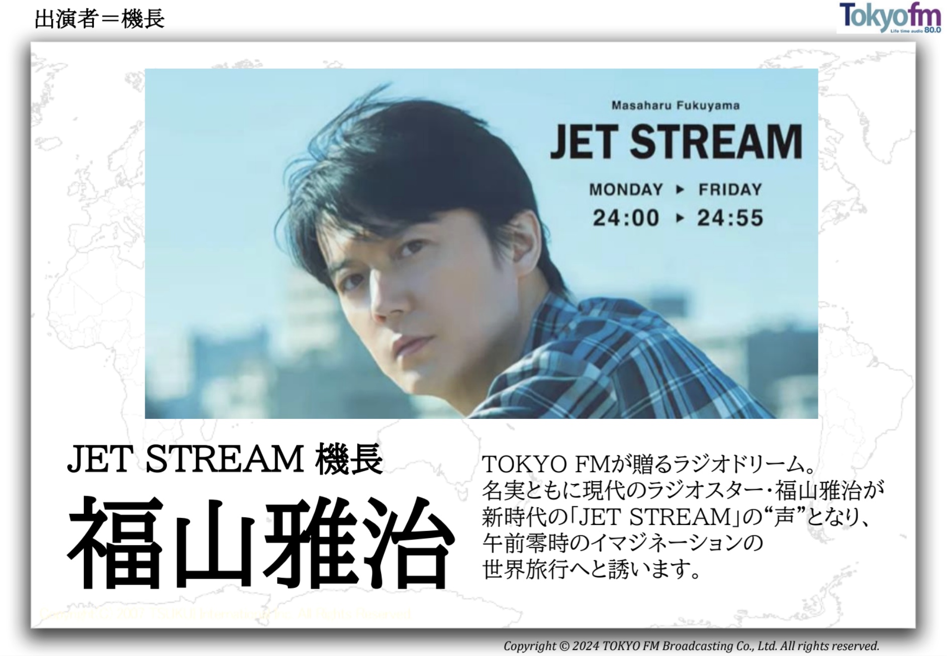 【企画書】Tokyo FM『JET STREAM』／資料DL