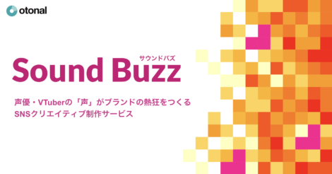 オトナル、声優・VTuberの“声”で熱狂を生み出すSNSクリエイティブ制作サービス「Sound Buzz」を提供開始