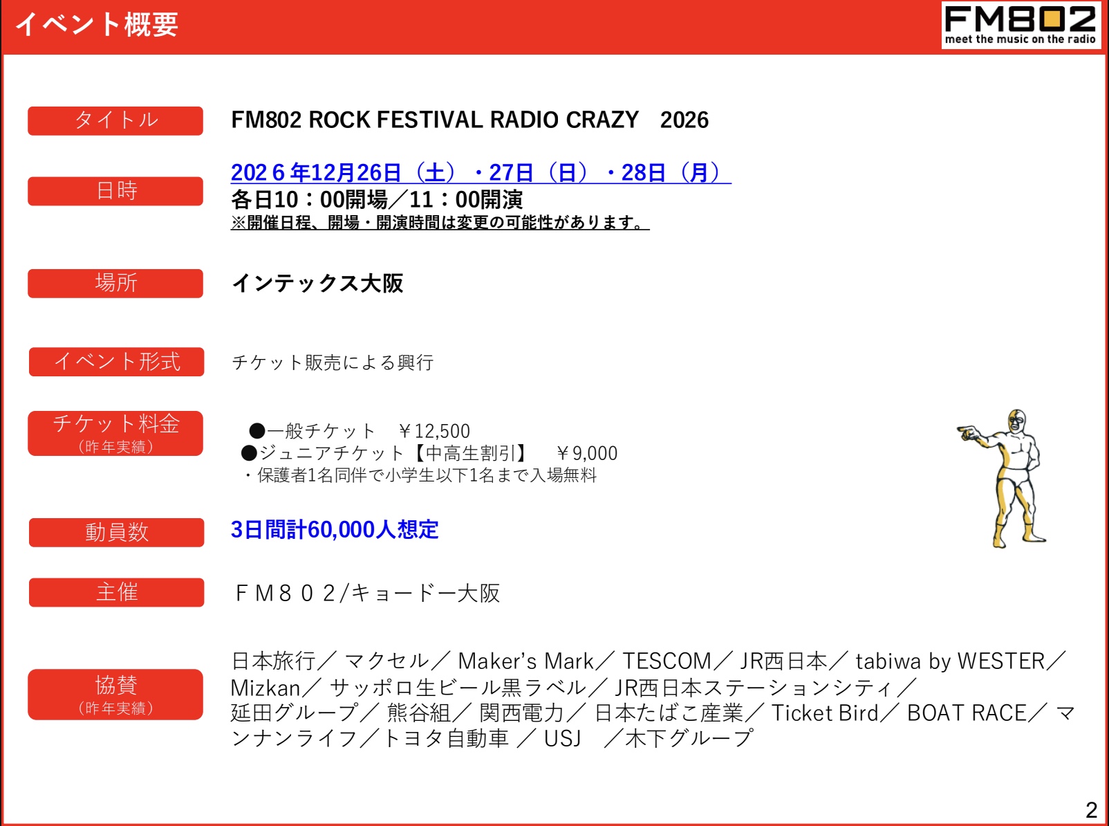 企画書】FM802『RADIO CRAZY 2026』​／資料DL |【ラジオ広告DL】株式
