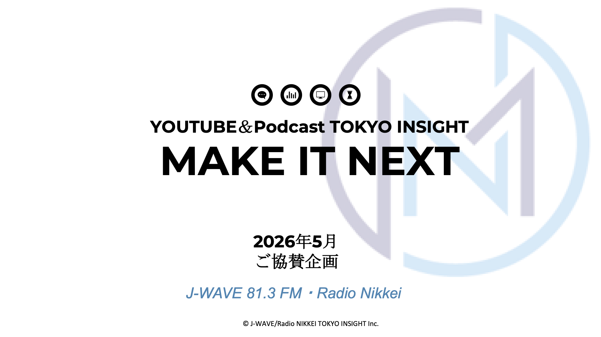 【企画書】J-WAVE『MAKE IT NEXT』／資料DL