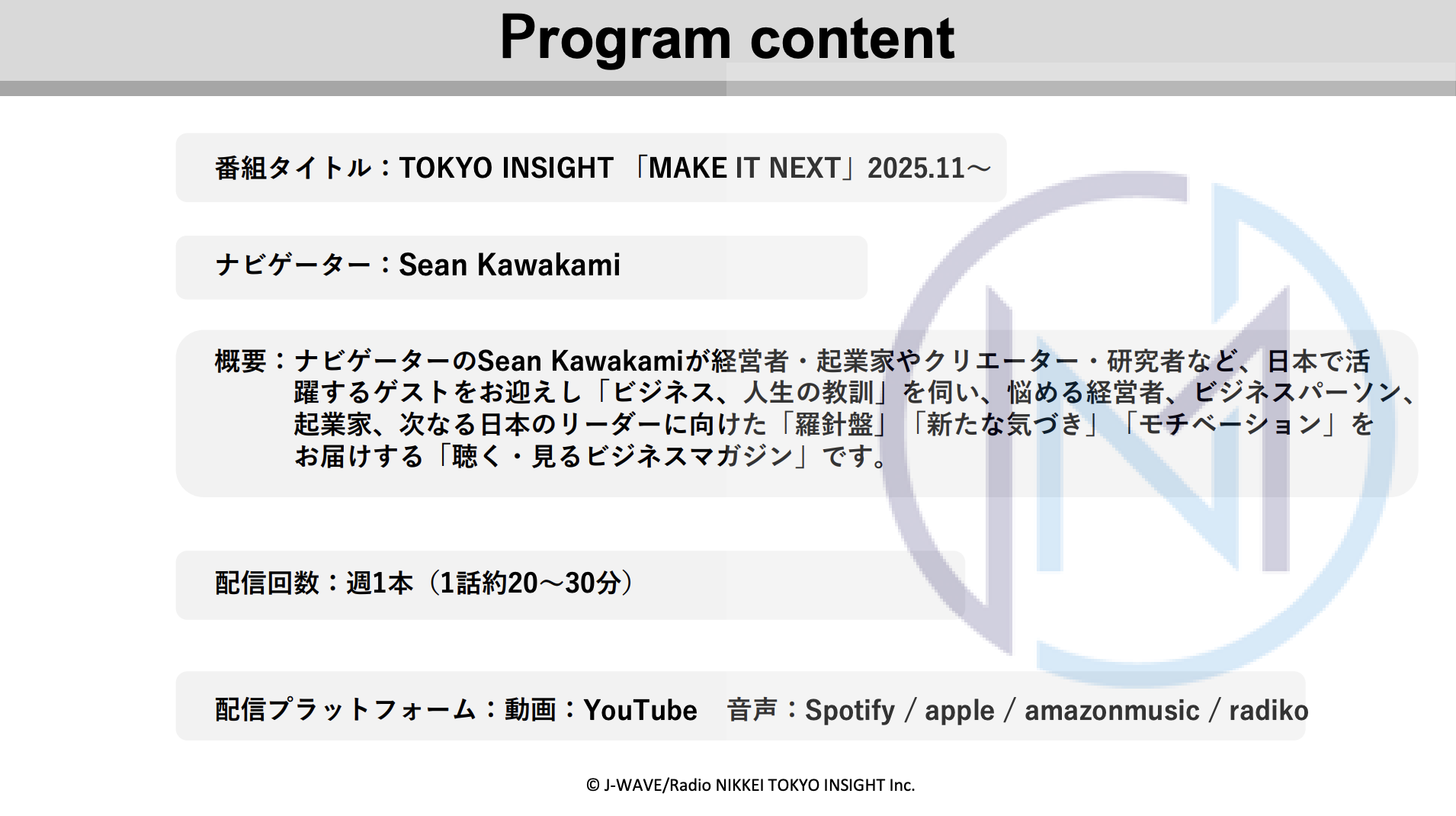 【企画書】J-WAVE『MAKE IT NEXT』／資料DL