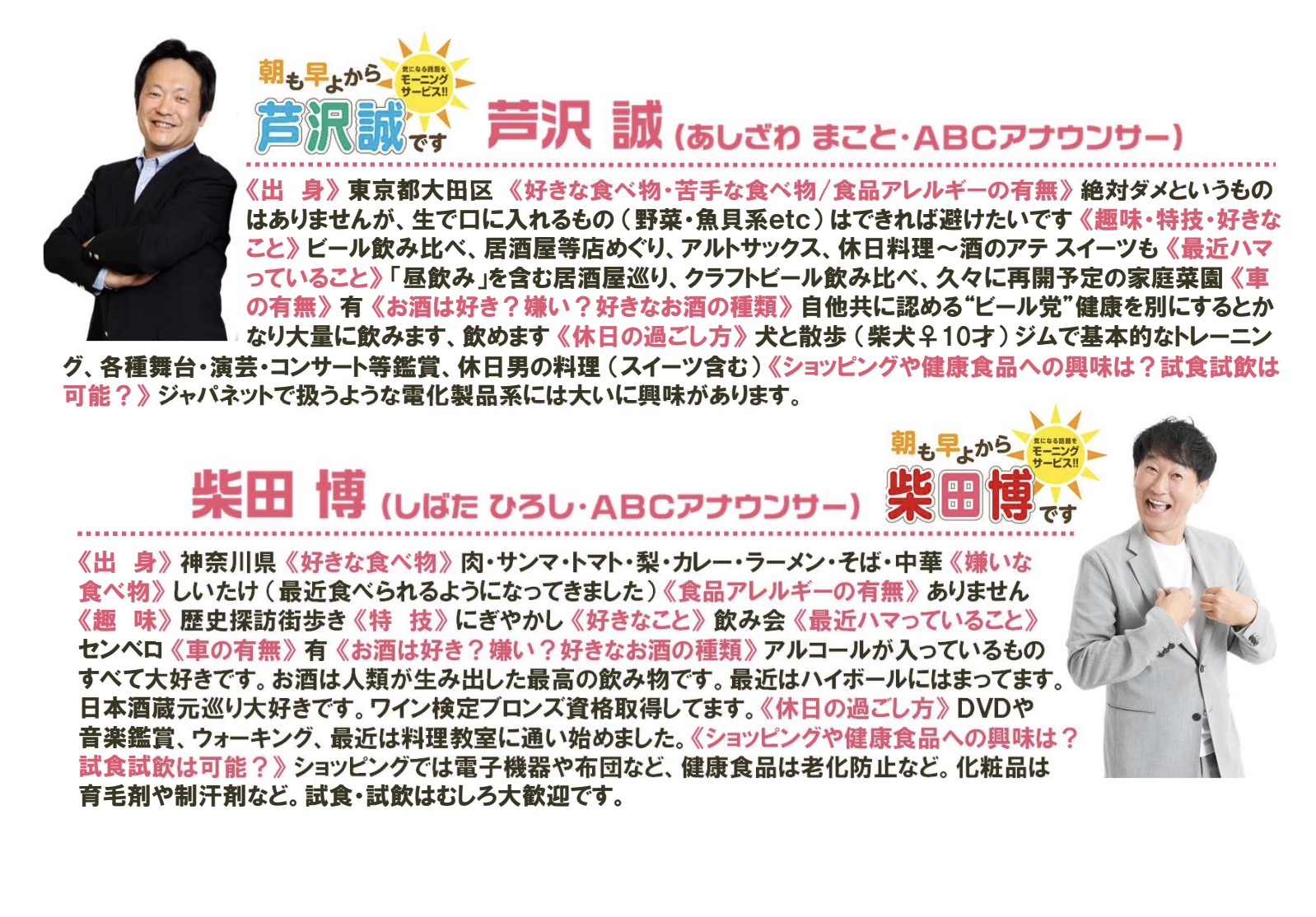 ABCラジオ『生CM番組プロフィール』／資料DL