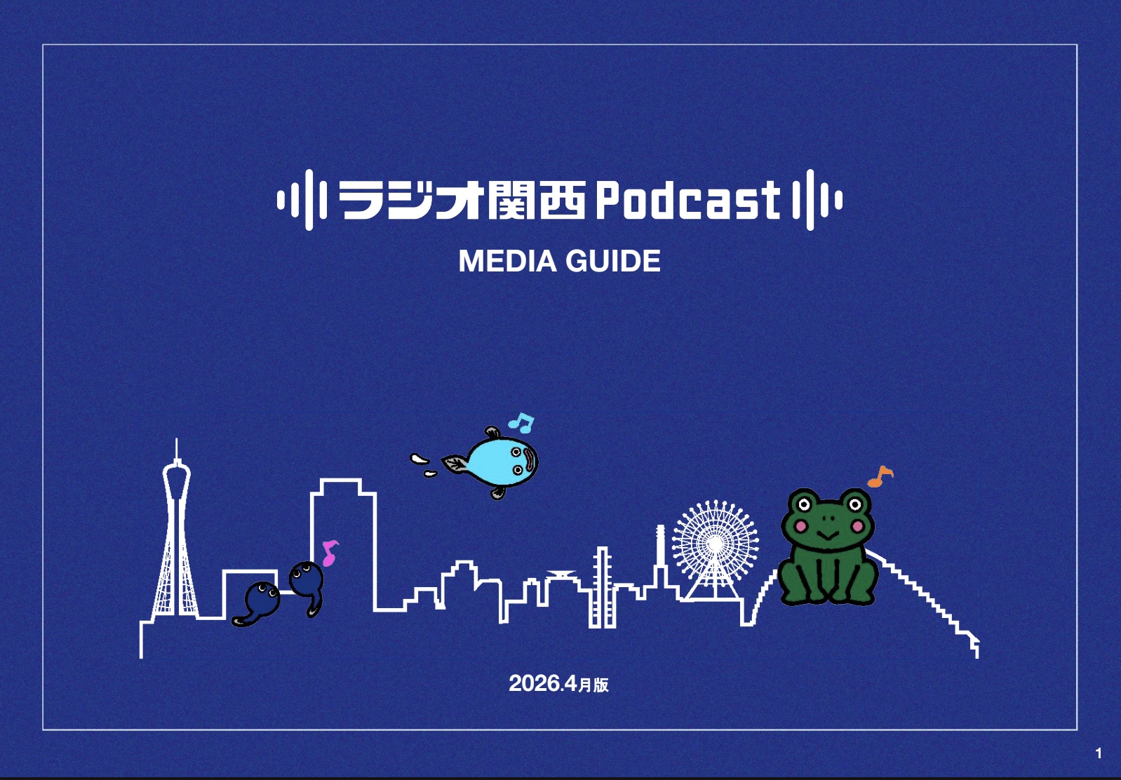 【媒体資料】ラジオ関西Podcast メディアガイド／資料DL
