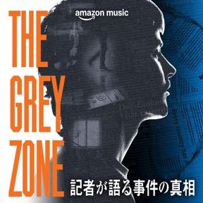 時事ニュースを分かりやすく解説&深掘りするAmazon Musicのオリジナルポッドキャスト番組がスタート