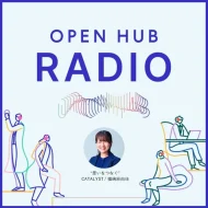 OPEN HUB RADIOの番組カバー