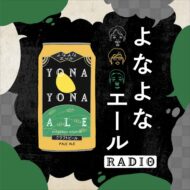 よなよなエールRADIOの番組カバー