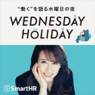 ウェンズデイ・ホリデイの番組カバー