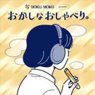 YOKU MOKU Presents おかしなおしゃべりの番組カバー