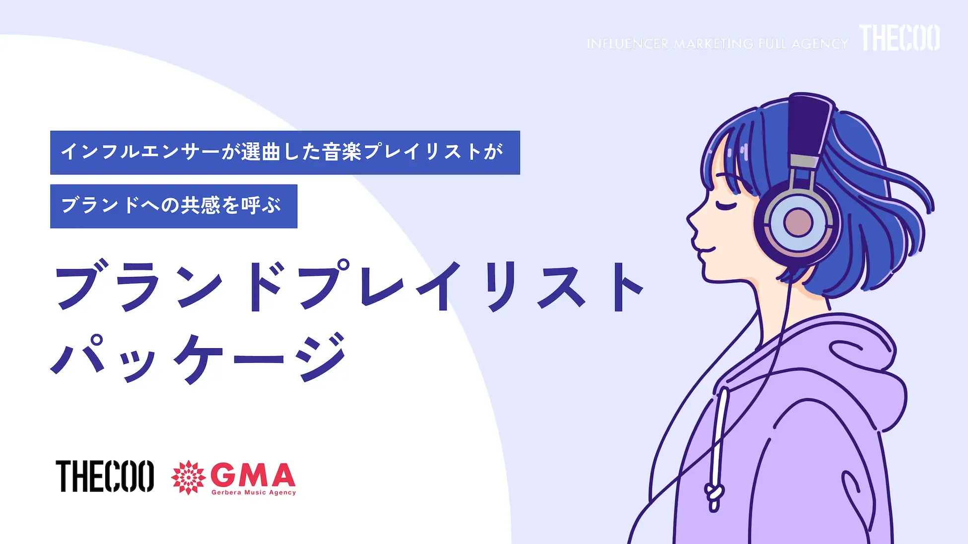 THECOOとGMAのブランドプレイリストパッケージの紹介画像